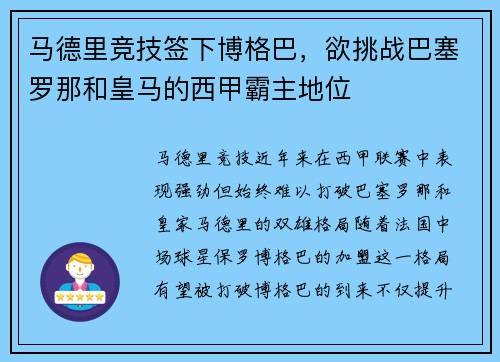 马德里竞技签下博格巴，欲挑战巴塞罗那和皇马的西甲霸主地位