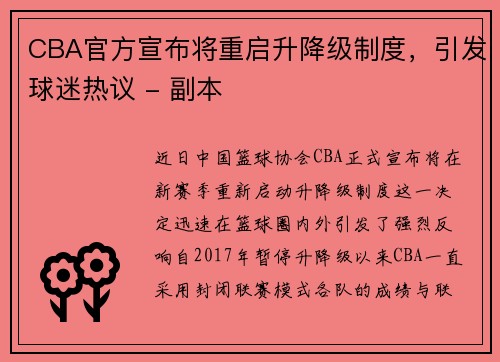 CBA官方宣布将重启升降级制度，引发球迷热议 - 副本