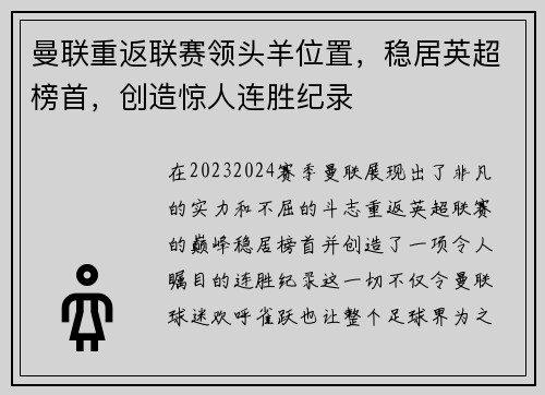 曼联重返联赛领头羊位置，稳居英超榜首，创造惊人连胜纪录